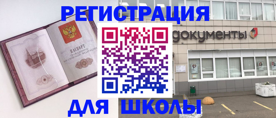 регистрация для школы в Димитровграде