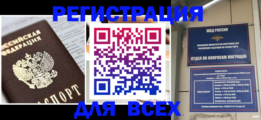 прописка иностранных граждан в Димитровграде