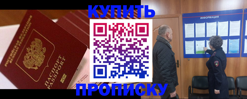 прописка законно в Димитровграде